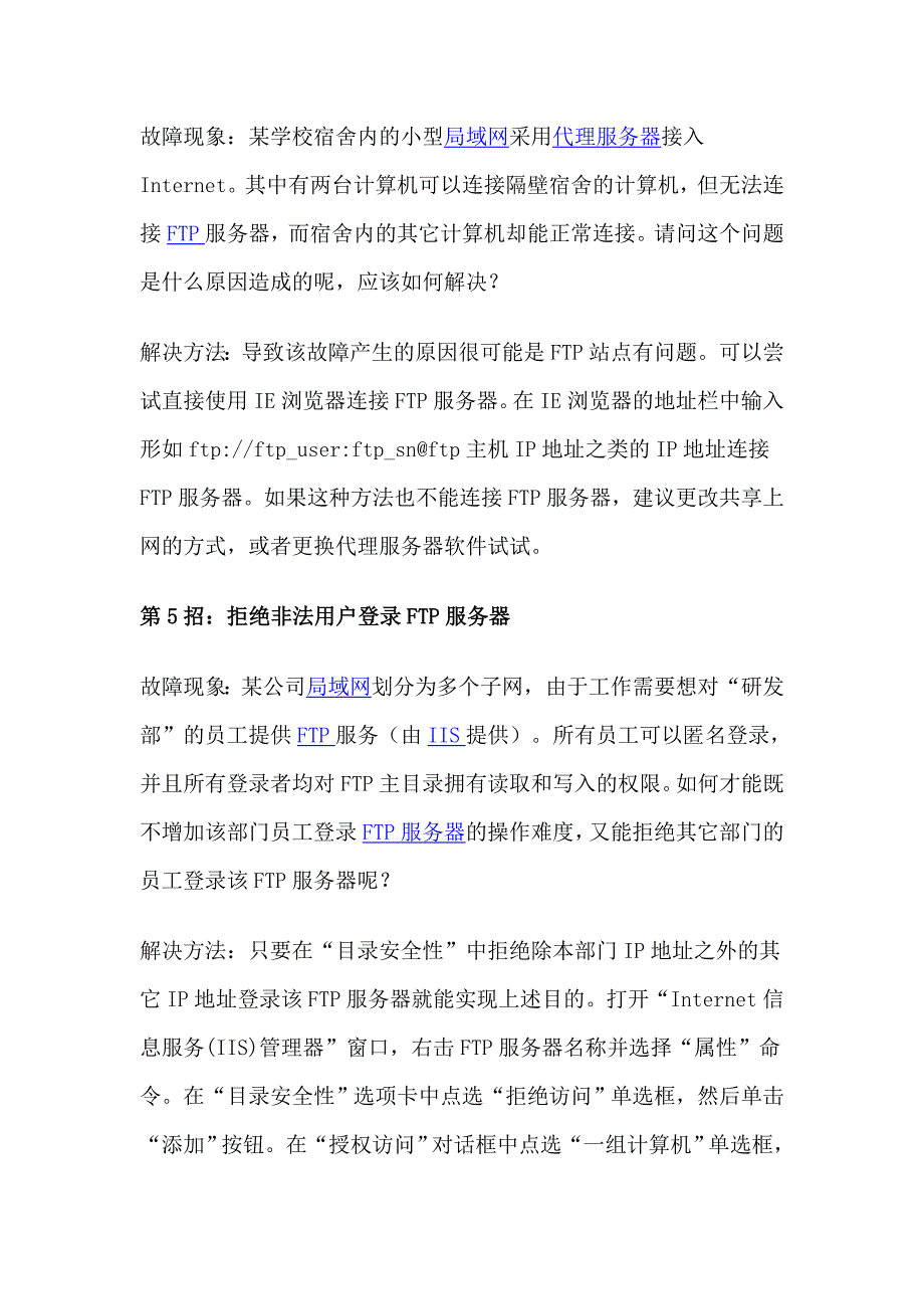 解决ftp服务器故障7妙招_第4页