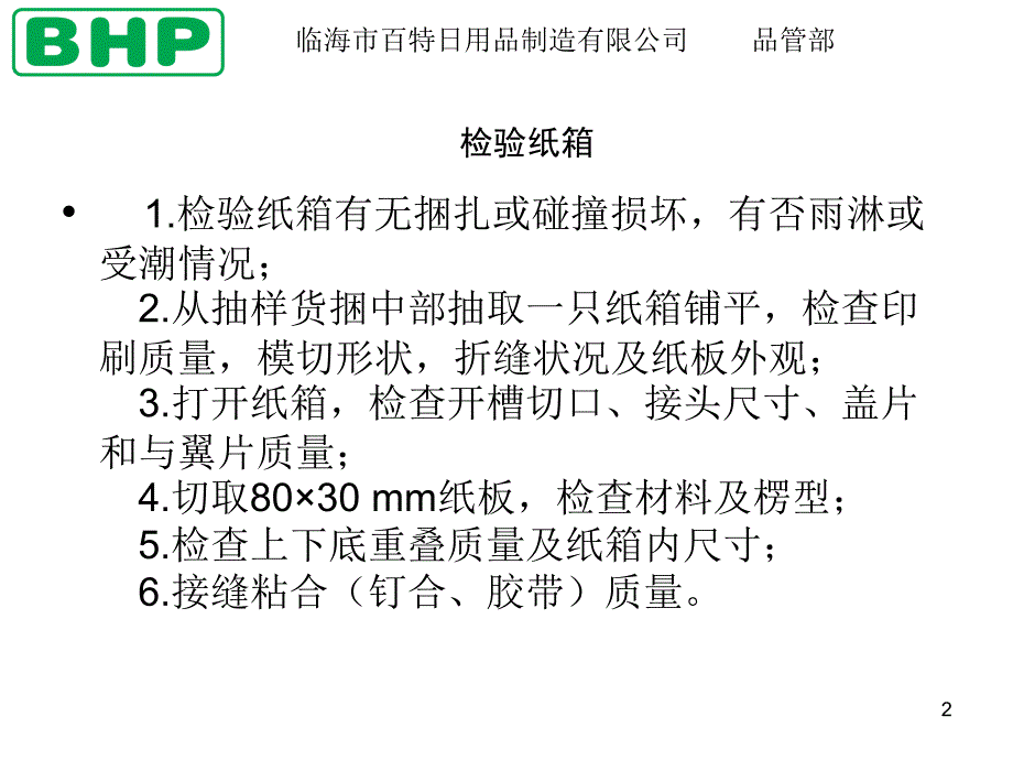 工人包装培训_第2页