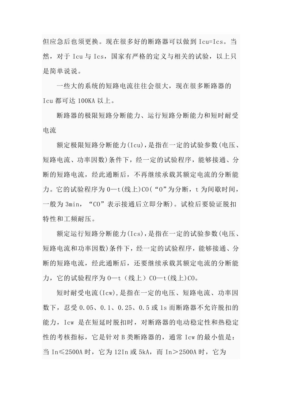 塑壳断路器各种分断能力关系_第2页