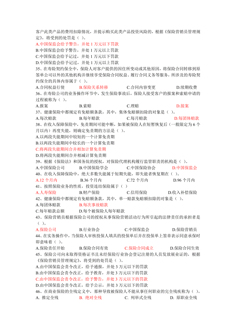 保险代理从业人员资格考试模拟七答案 - 浙江保险网-浙江杭州申根_第4页