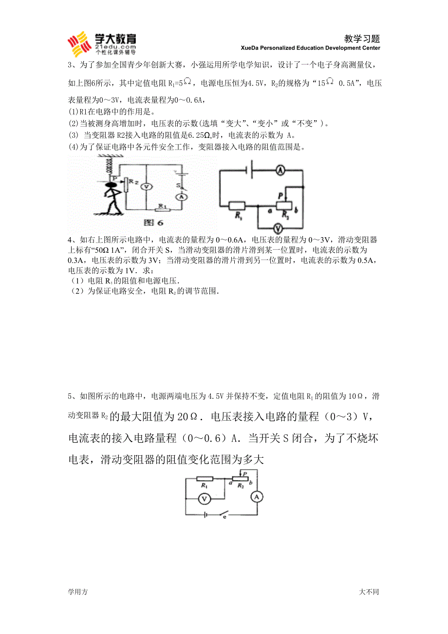 欧姆定律在串联电路解题中的应用_第3页