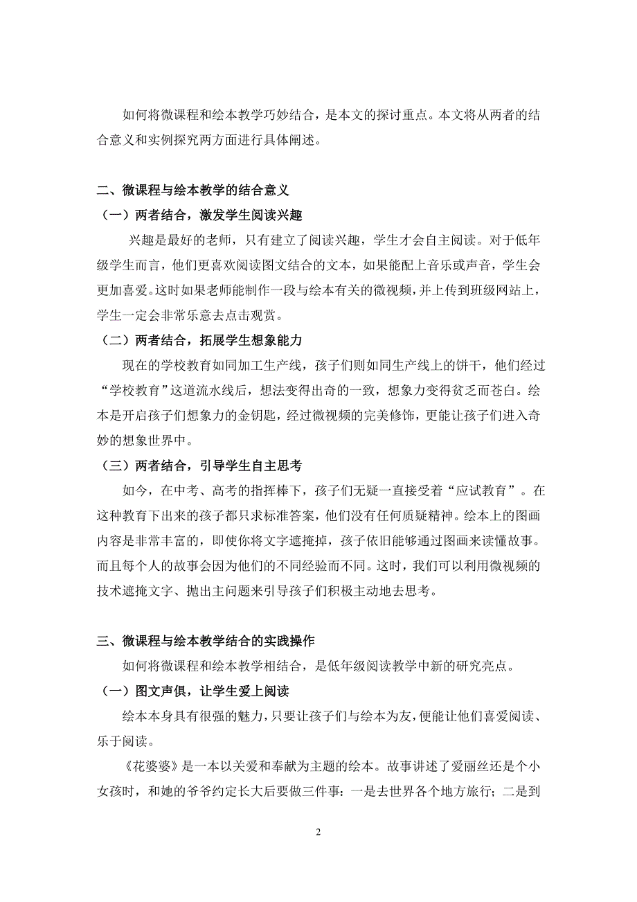 小学语文论文：探讨微课程与绘本教学的结合_第2页