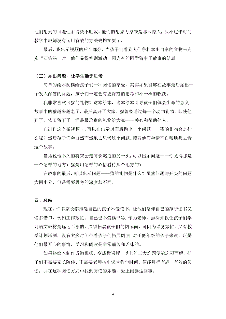 小学语文论文：探讨微课程与绘本教学的结合_第4页