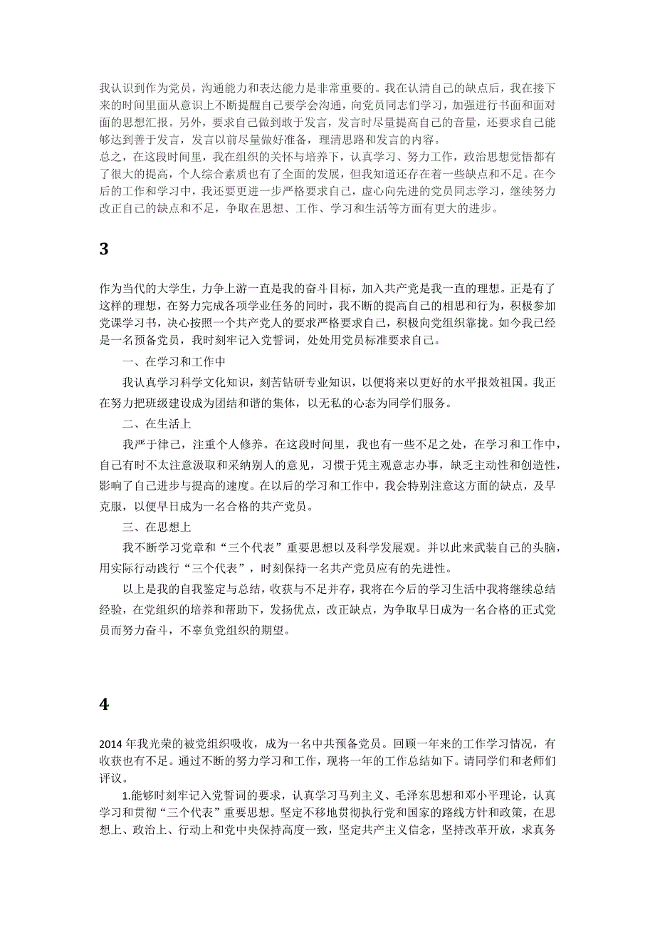 2015预备党员自我鉴定和转正申请_第2页