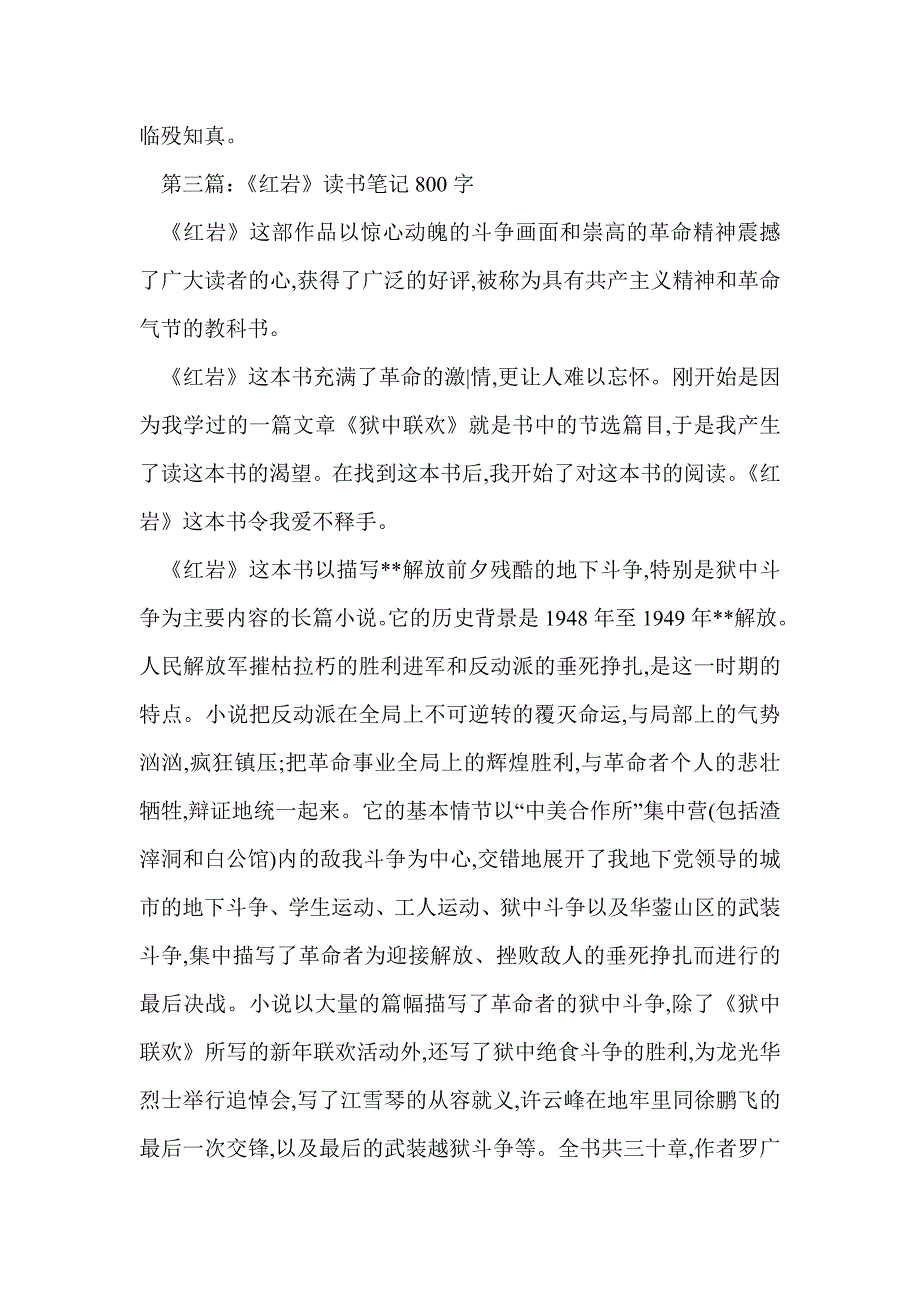 《堂吉诃德》读书笔记800字(精选多篇)_第4页