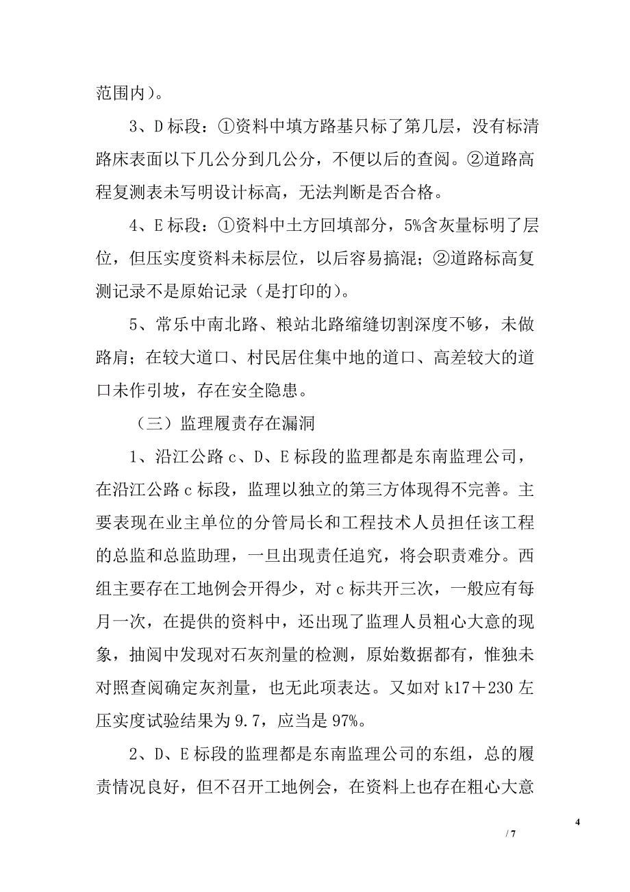 2006年 重点工程第一次监督检查情况汇报_第4页