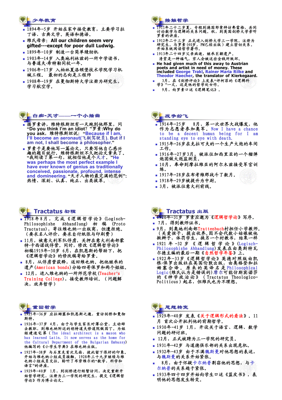 《逻辑哲学论》导读_第4页