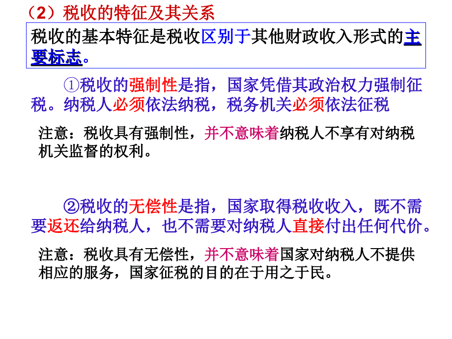 人教版高中思想政治《经济生活》课件：征税和纳税_第2页