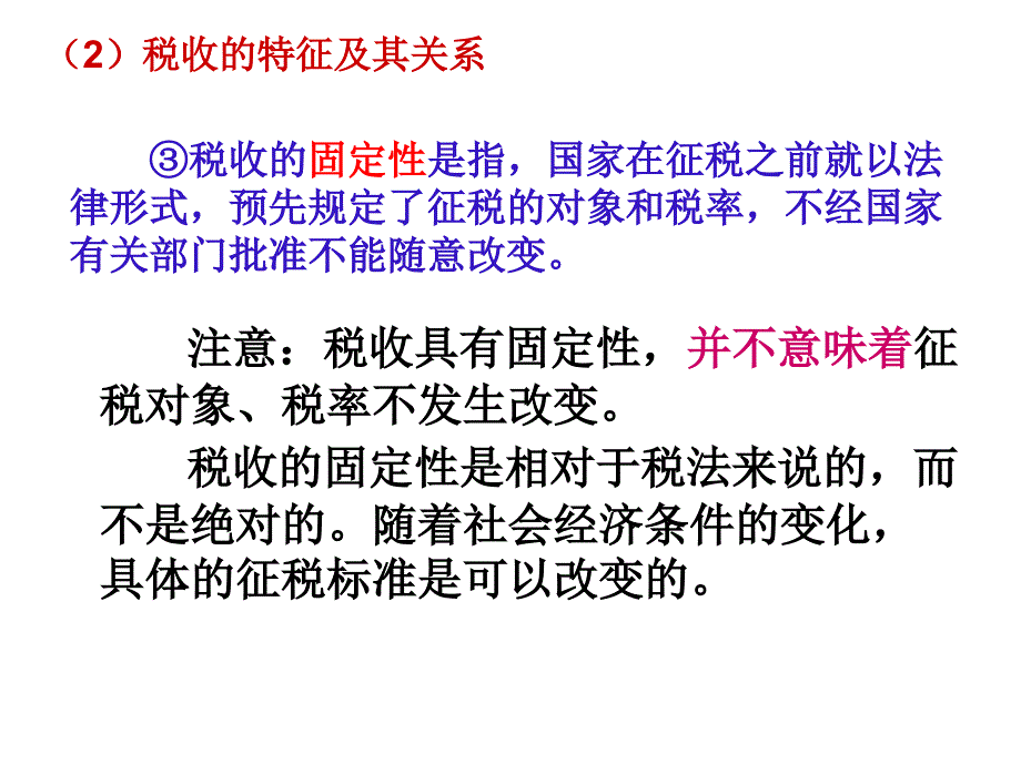 人教版高中思想政治《经济生活》课件：征税和纳税_第3页