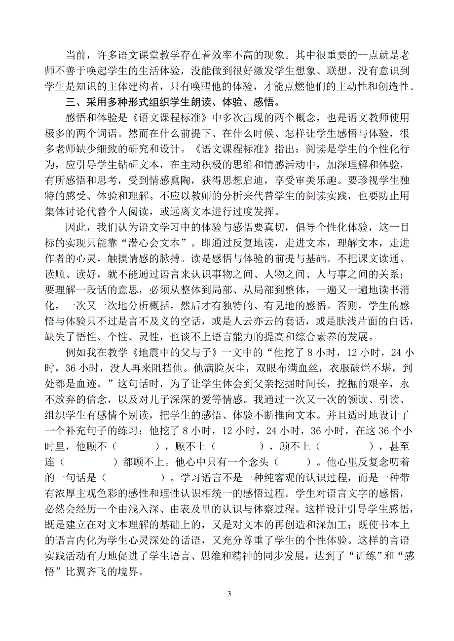 小学语文论文：新课程背景下语文有效教学的基本策略_第3页