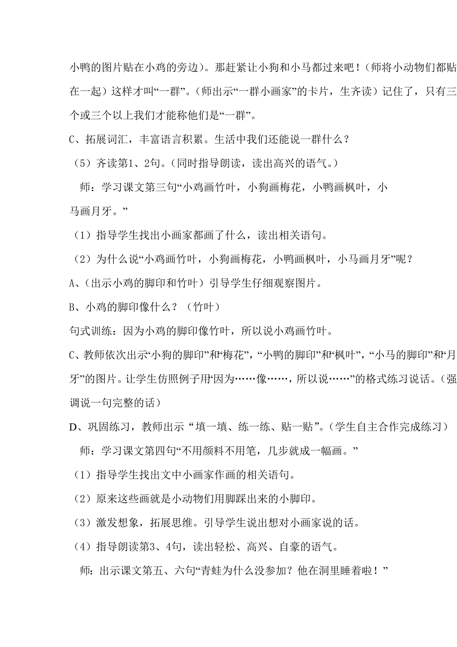 人教版小学语文一年级上册《雪地里的小画家》实录_第3页