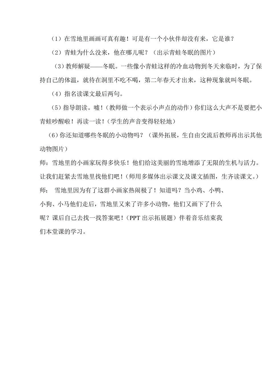 人教版小学语文一年级上册《雪地里的小画家》实录_第4页