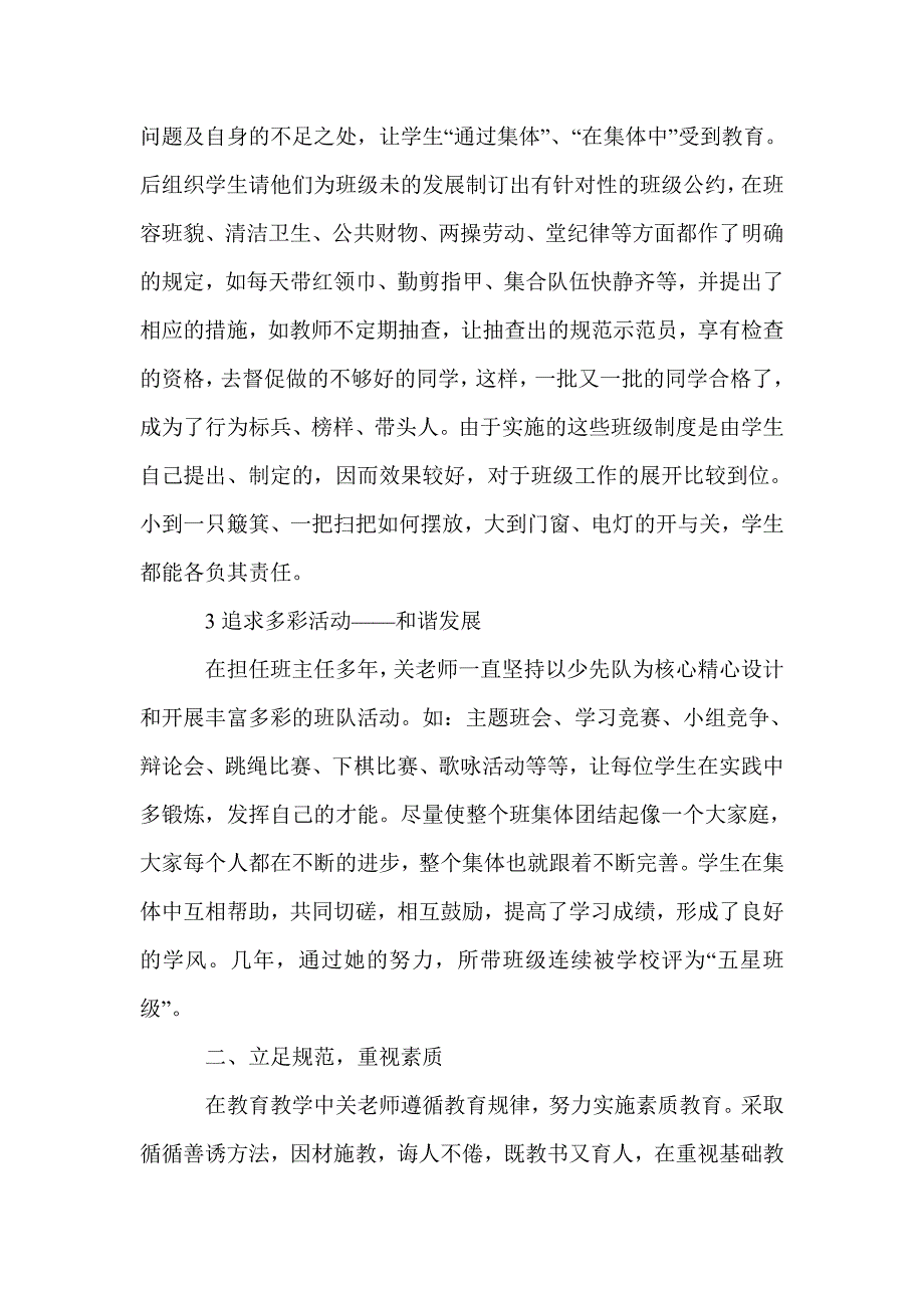 社会主义核心价值观先进事迹：踏实进取 守候平凡_第3页