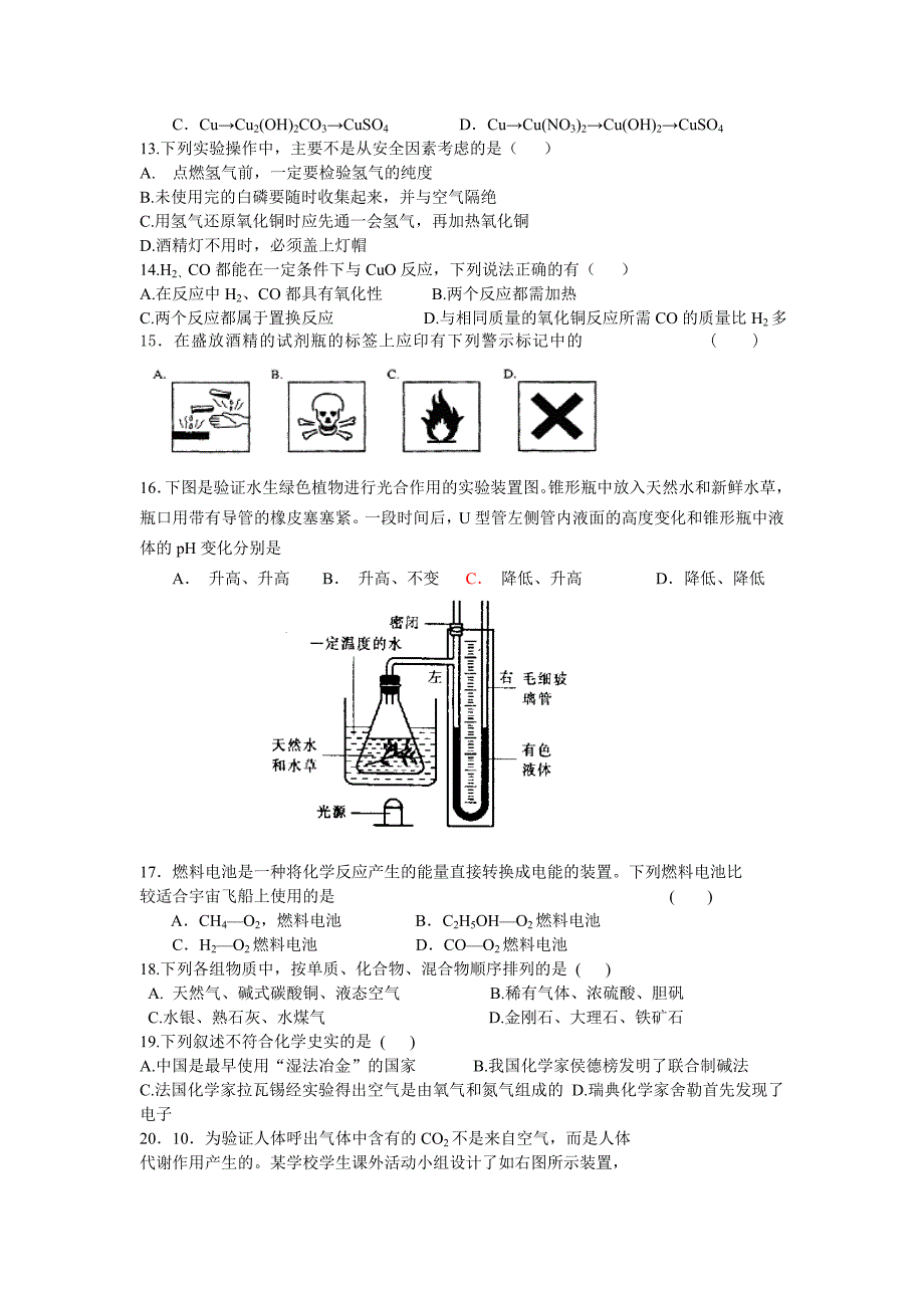 初中化学奥赛习题精选_第2页