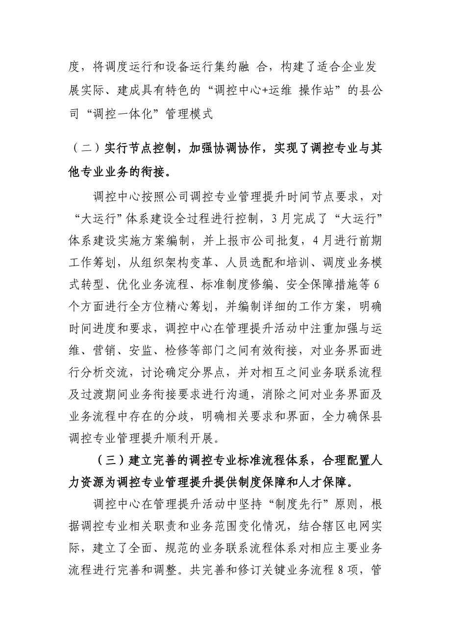 两个提升工作汇报材料模板_第2页