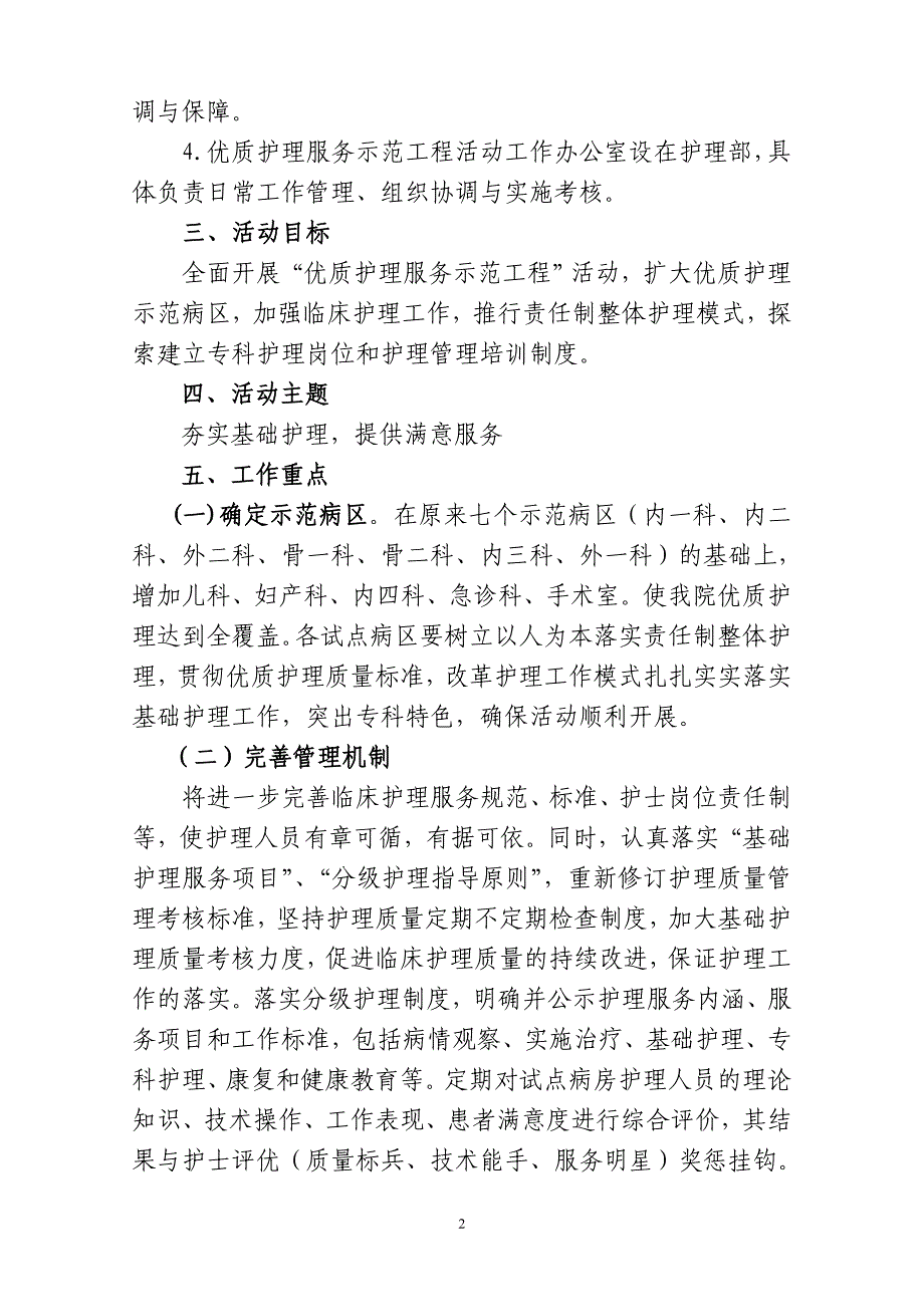 人民医院“优质护理服务示范工程”实施方案_第2页