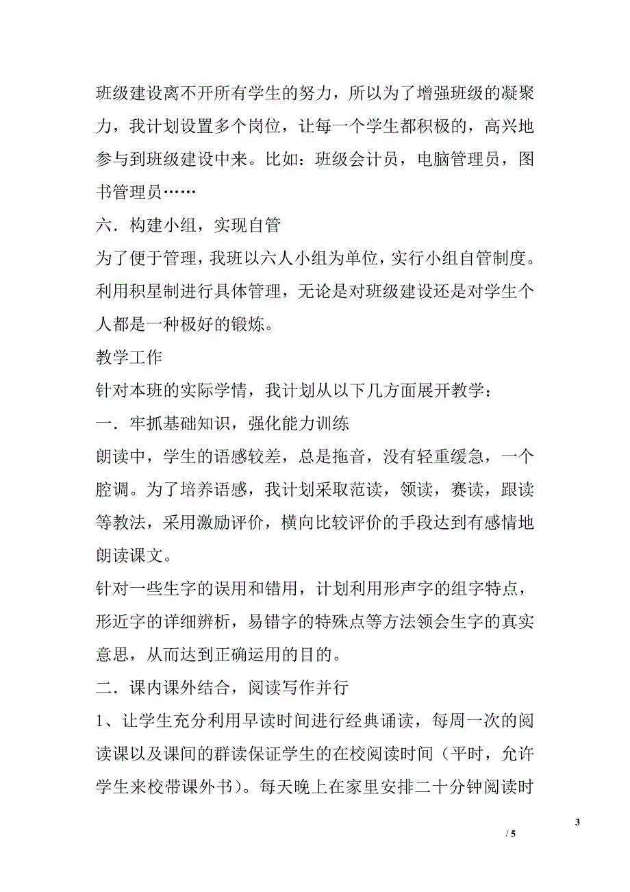 2014-2015学年第一学期工作计划_第3页