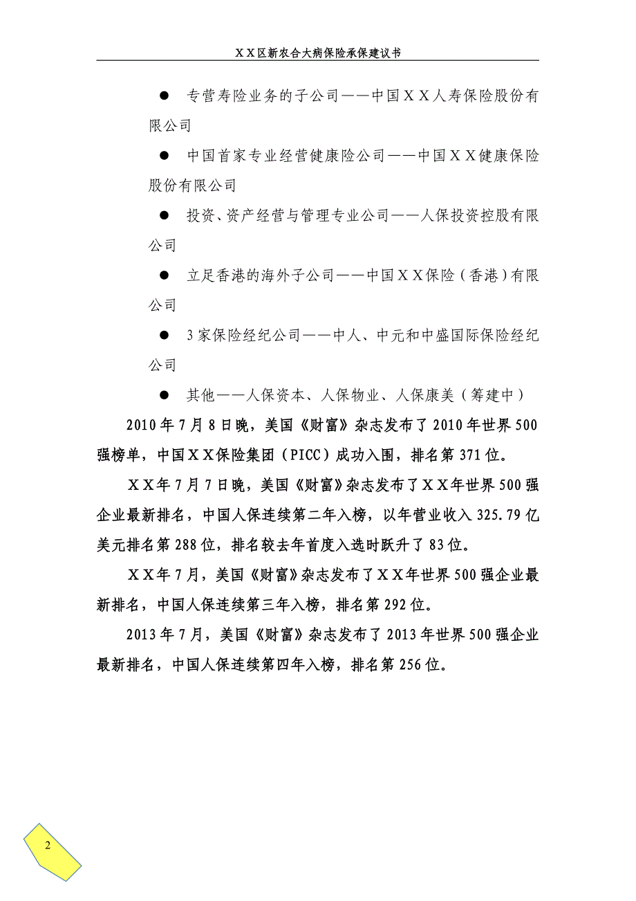 保险公司对新农合大病保险承保建议书_第4页