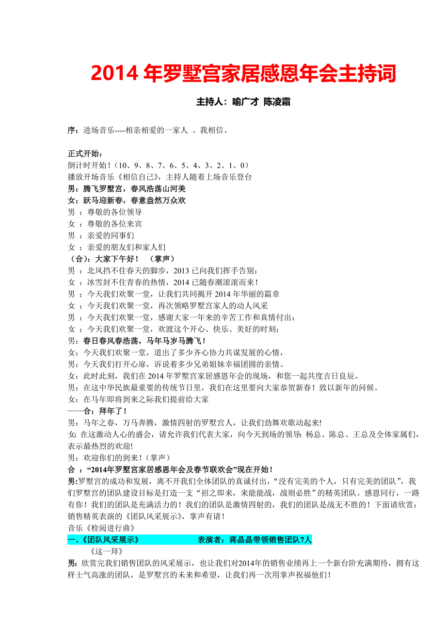 2014年公司年会经典主持词_第1页