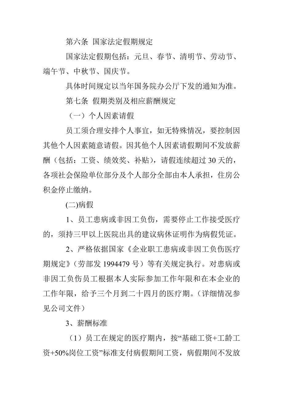 物流公司考勤制度 _第4页