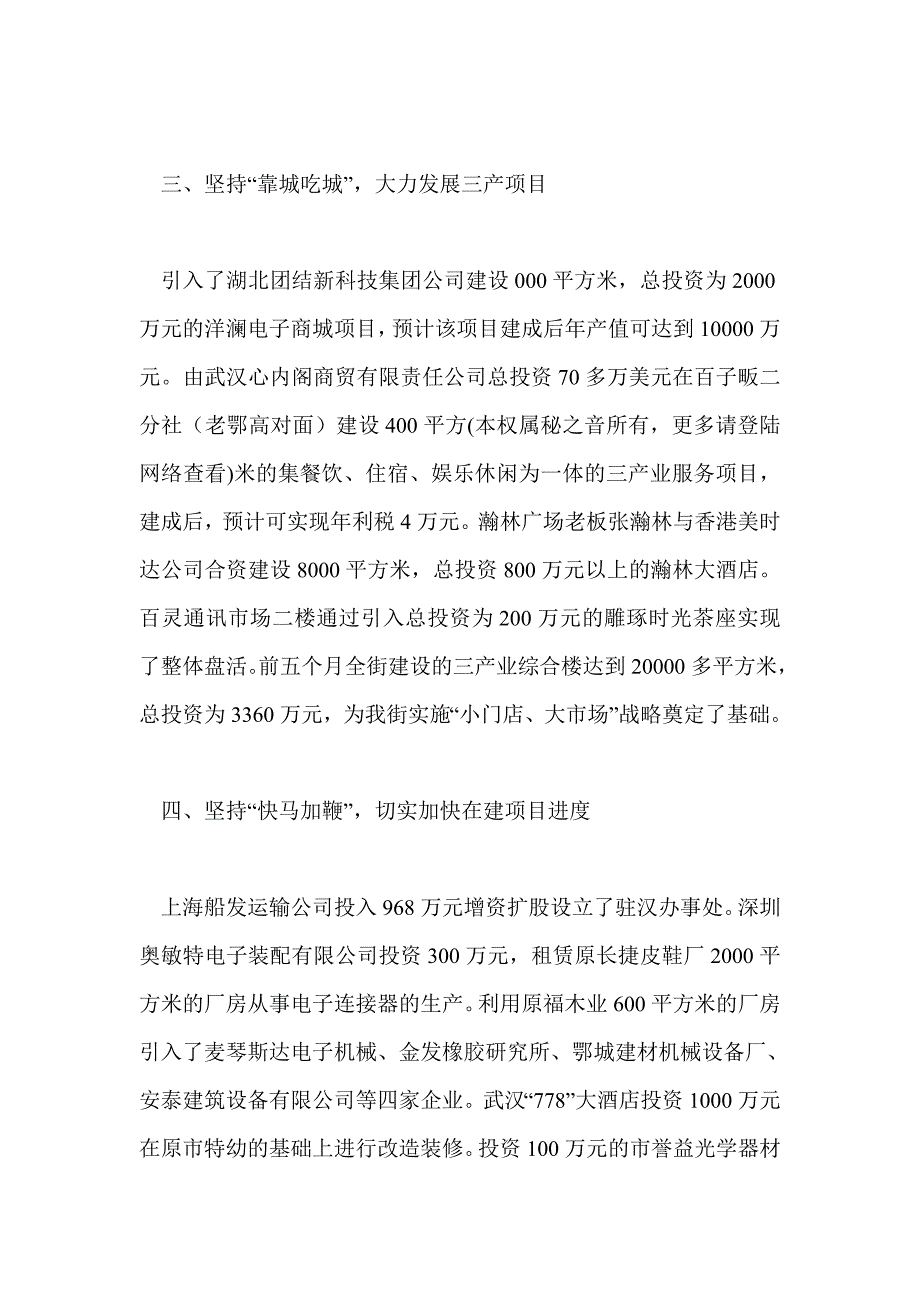 ｘｘ街道党工委、办事处项目工作会汇报材料_第3页