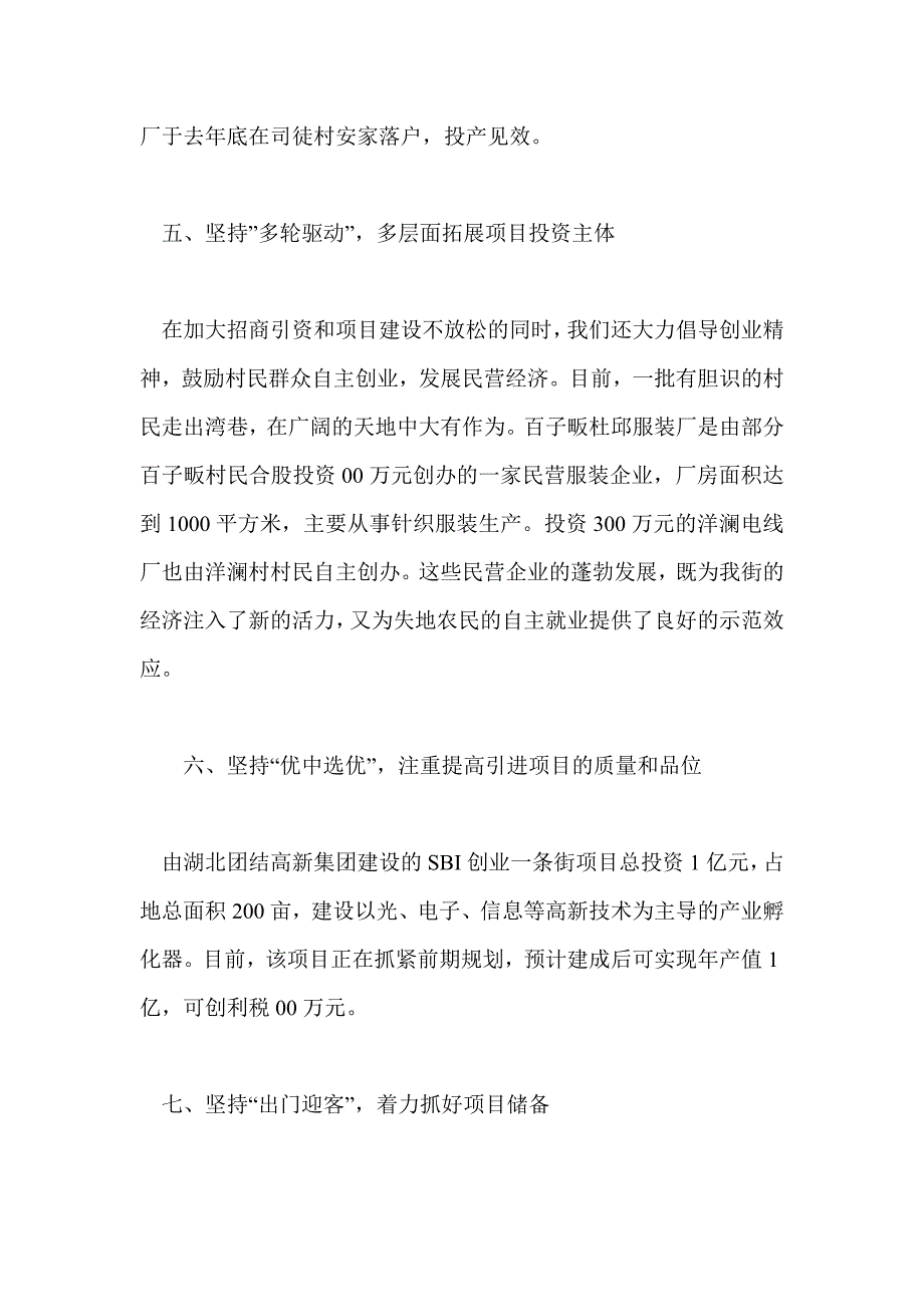 ｘｘ街道党工委、办事处项目工作会汇报材料_第4页