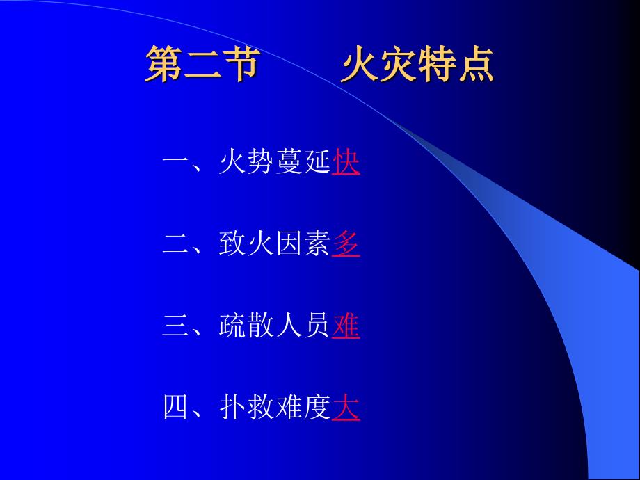 武警学院消防指挥系灭火指挥教研室_第4页