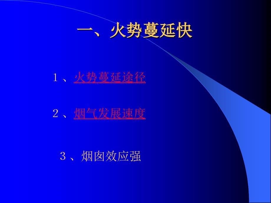 武警学院消防指挥系灭火指挥教研室_第5页