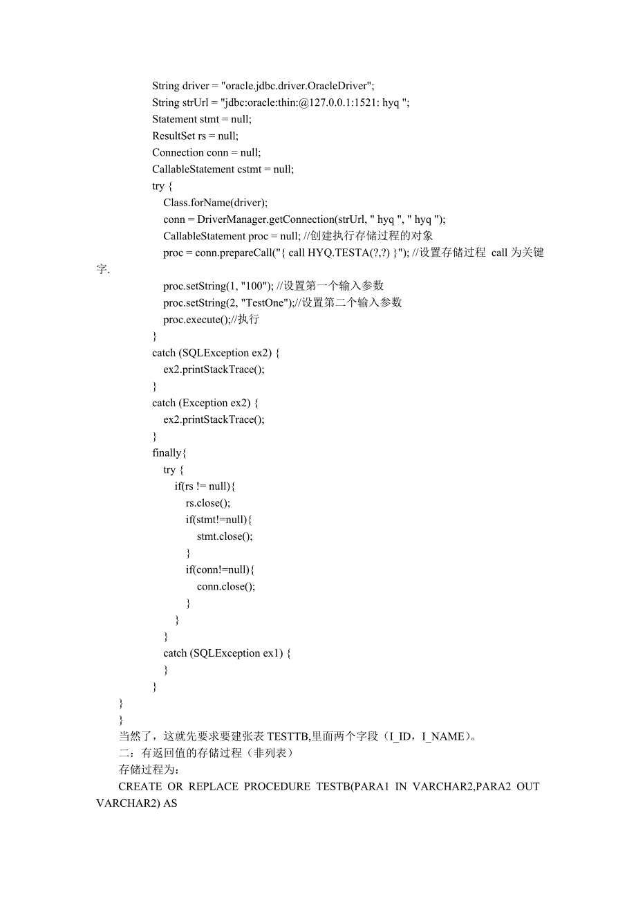 编程之java调用存储过程_第2页