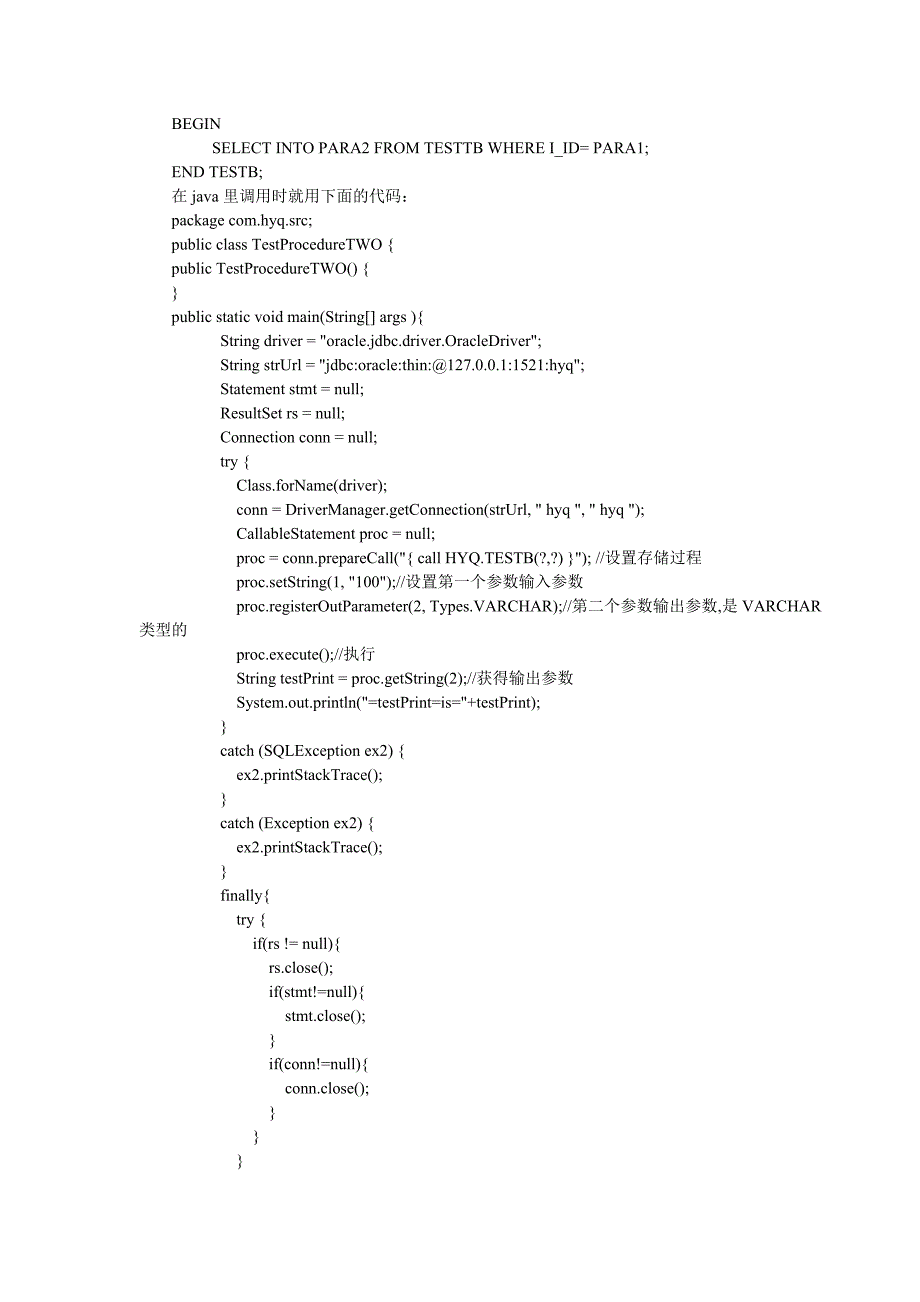 编程之java调用存储过程_第3页