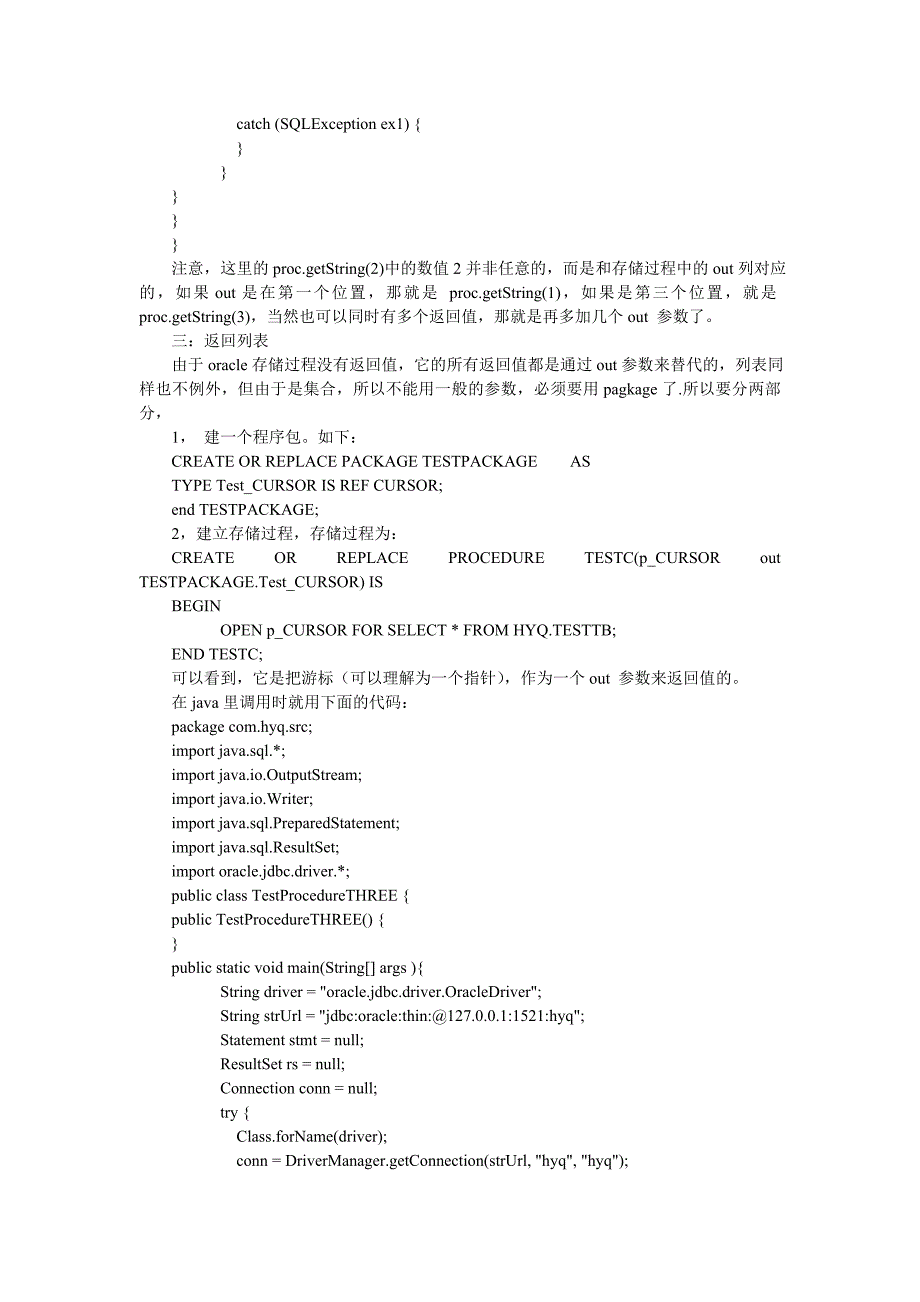 编程之java调用存储过程_第4页