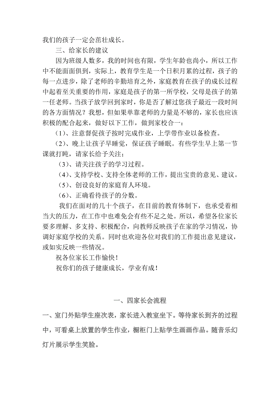 小学一年级学生家长会班主任发言稿_第2页