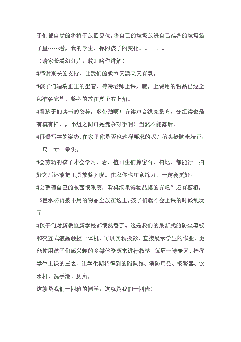 小学一年级学生家长会班主任发言稿_第4页