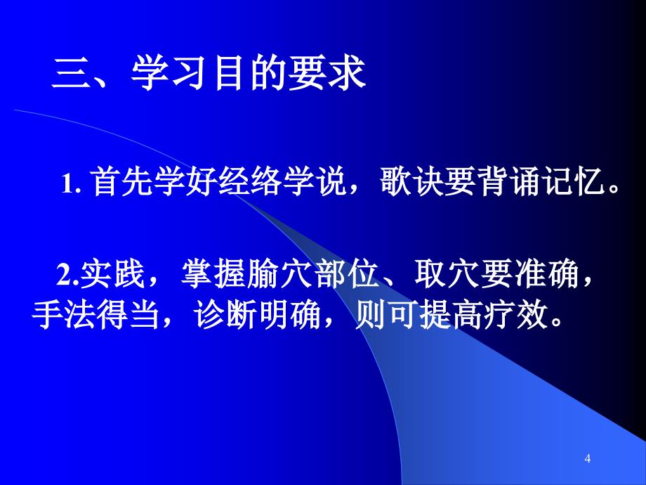 普通高等教育十五国家级规划教材新世纪全国高等中医药_第4页