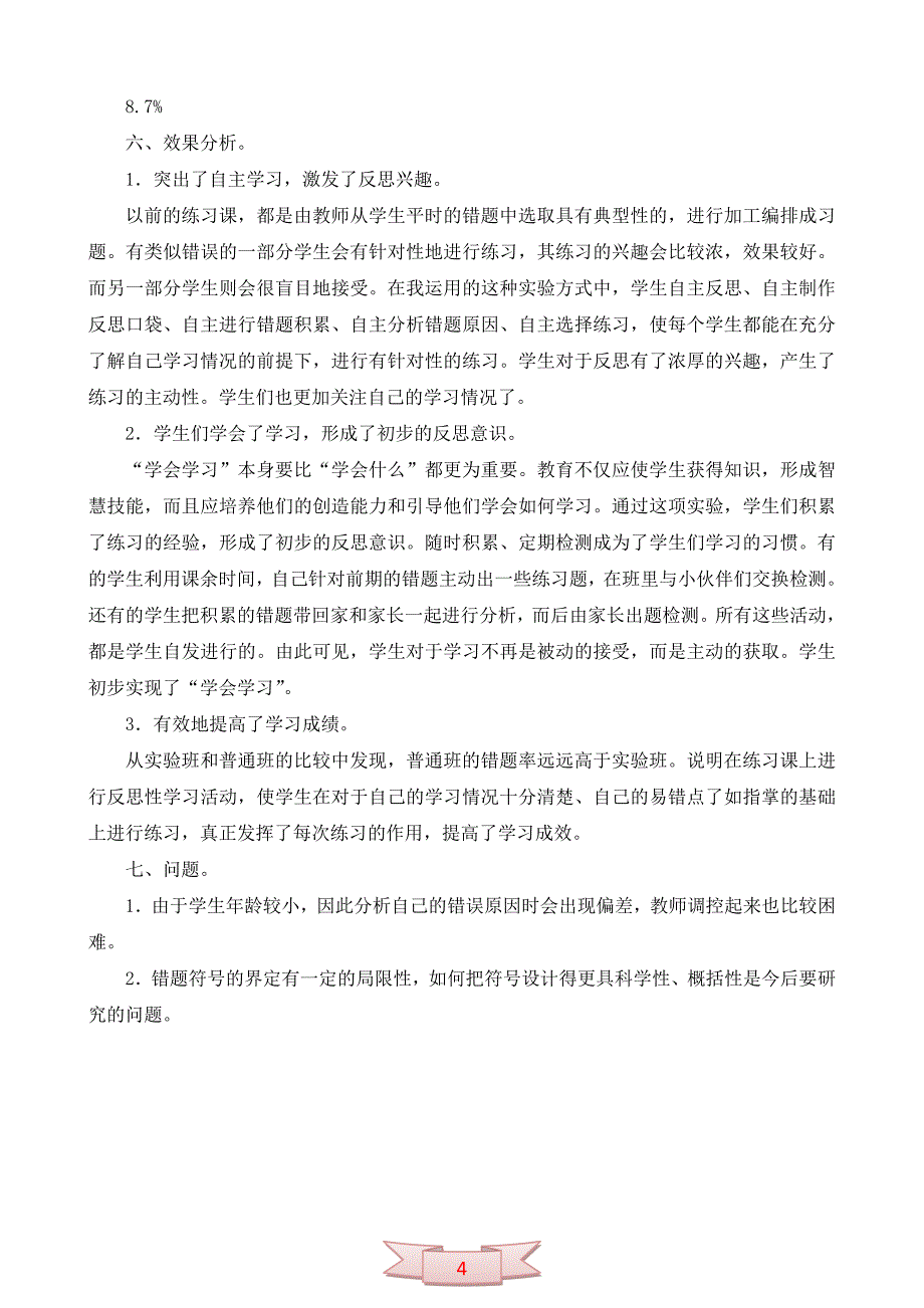 在练习课中加强反思性学习活动，培养学生自我练习的能力_第4页