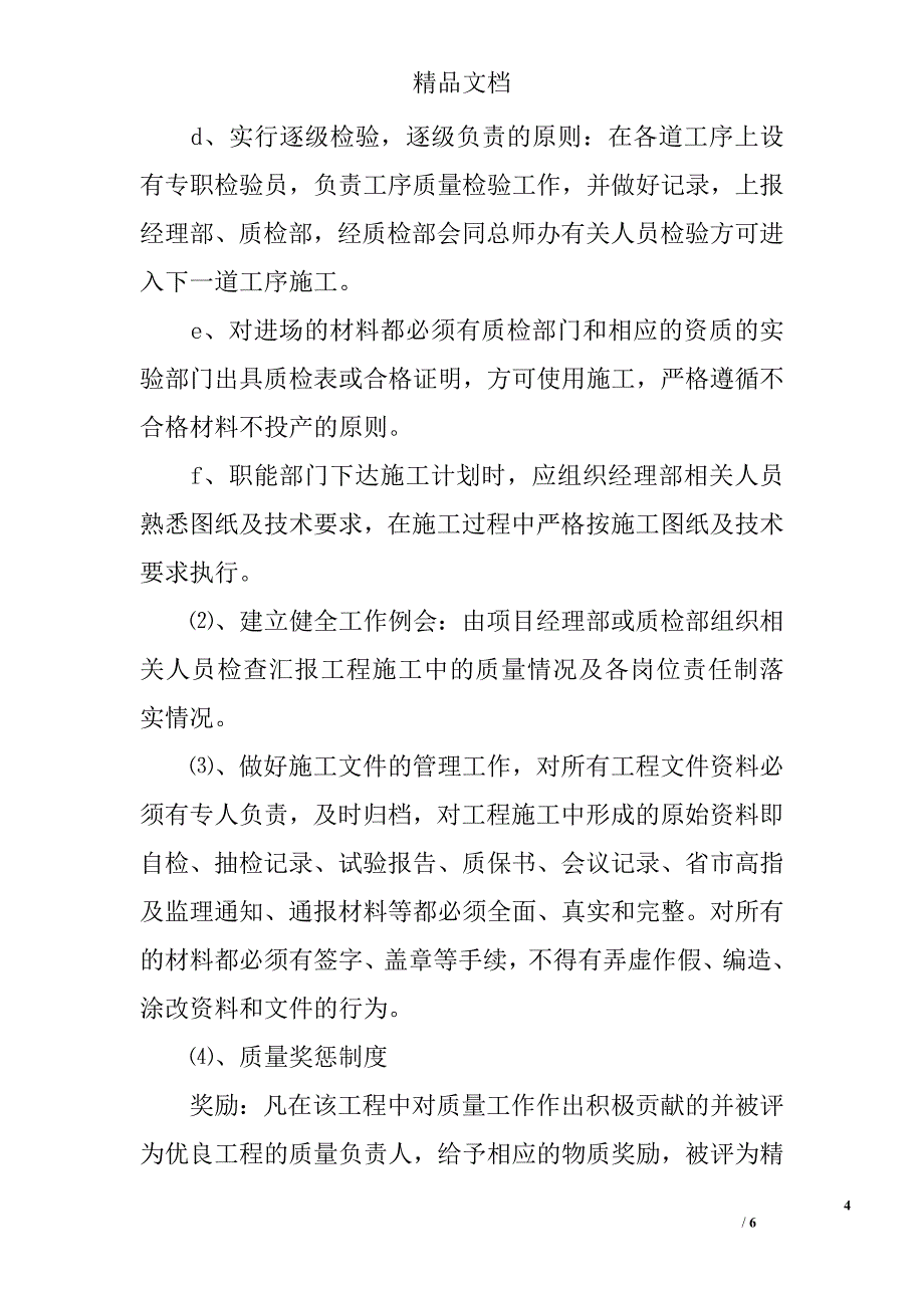 质量保证体系 _第4页