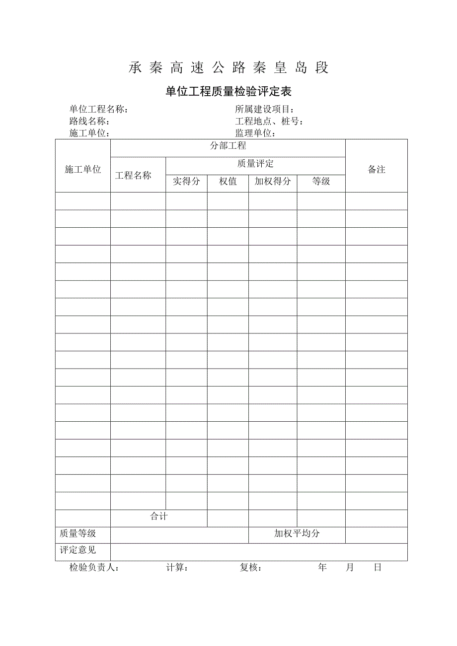 检验评定表_第2页