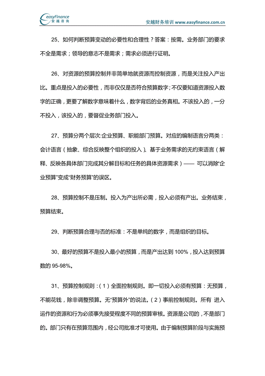 预算管理知识：企业财务预算控制的39个原则_第4页