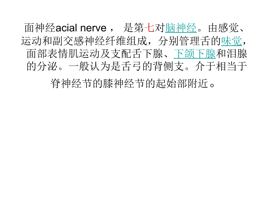 面神经疾病的相关问题_第2页