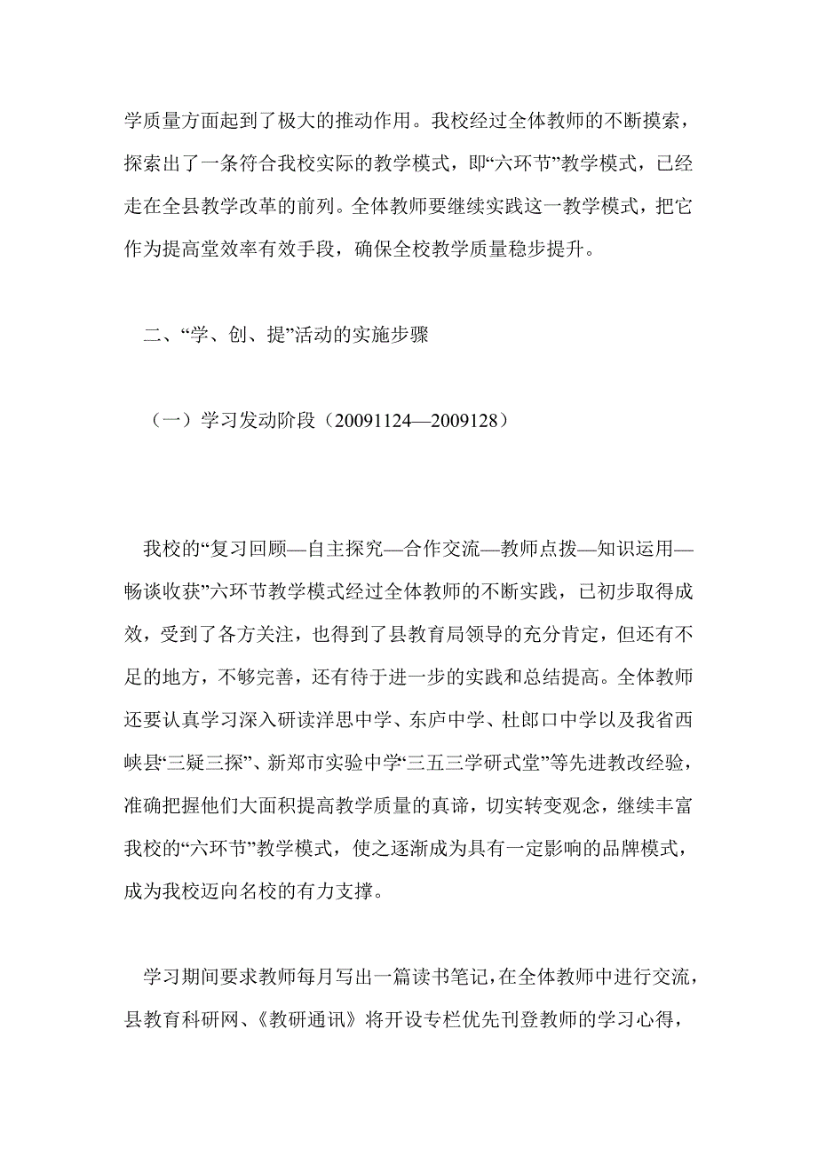 濮城镇中学活动的实施_第2页