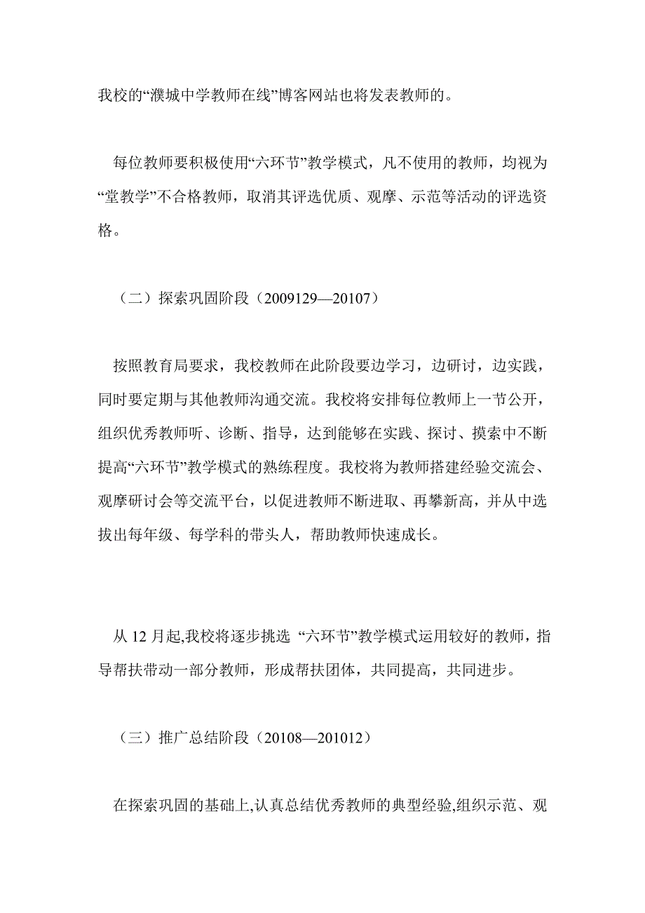 濮城镇中学活动的实施_第3页