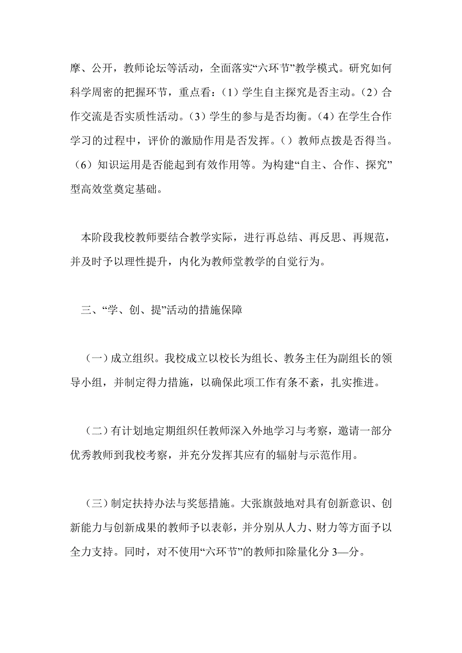 濮城镇中学活动的实施_第4页