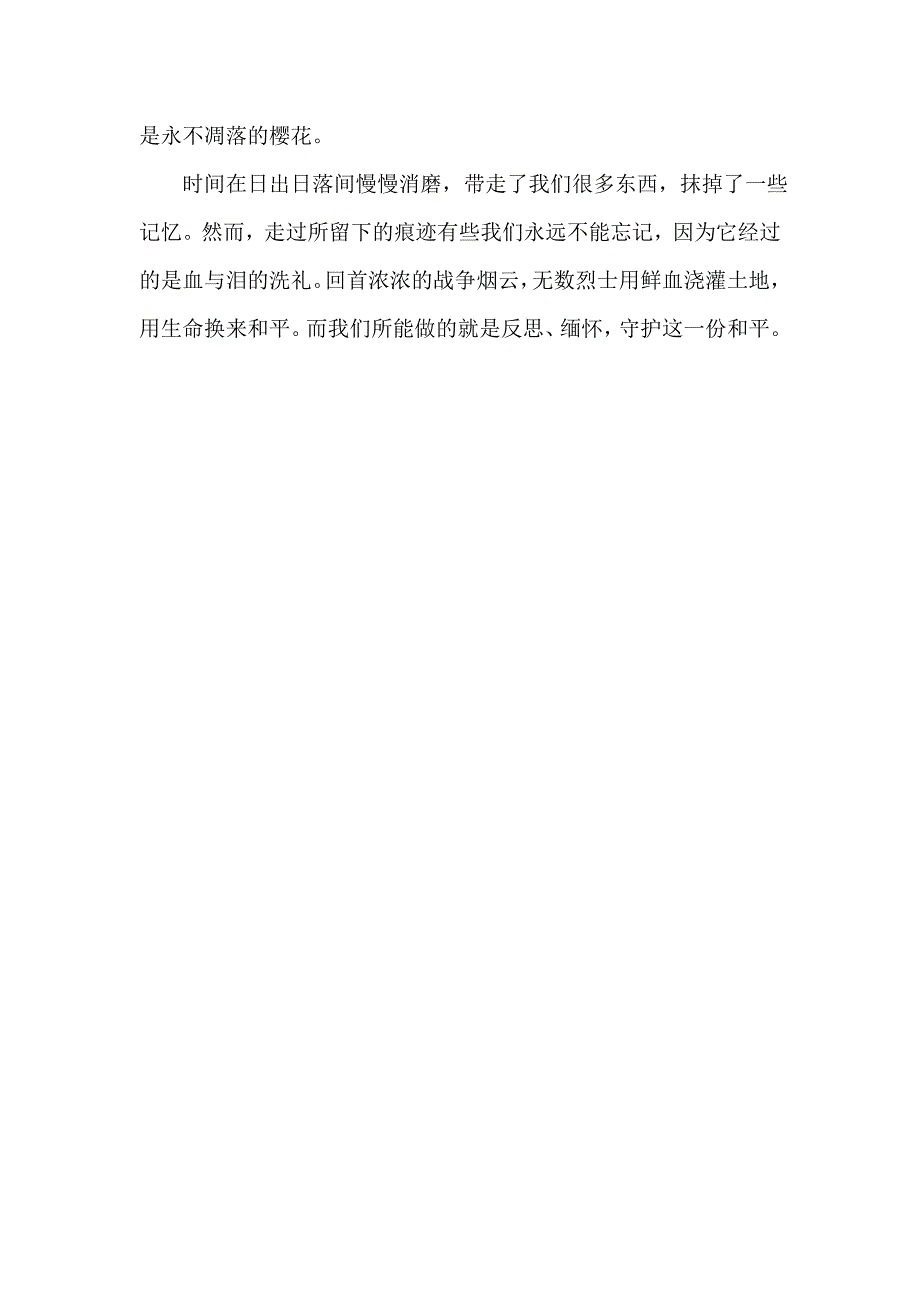 读《抗战英雄—纪念抗日战争胜利70周年》后感_第3页