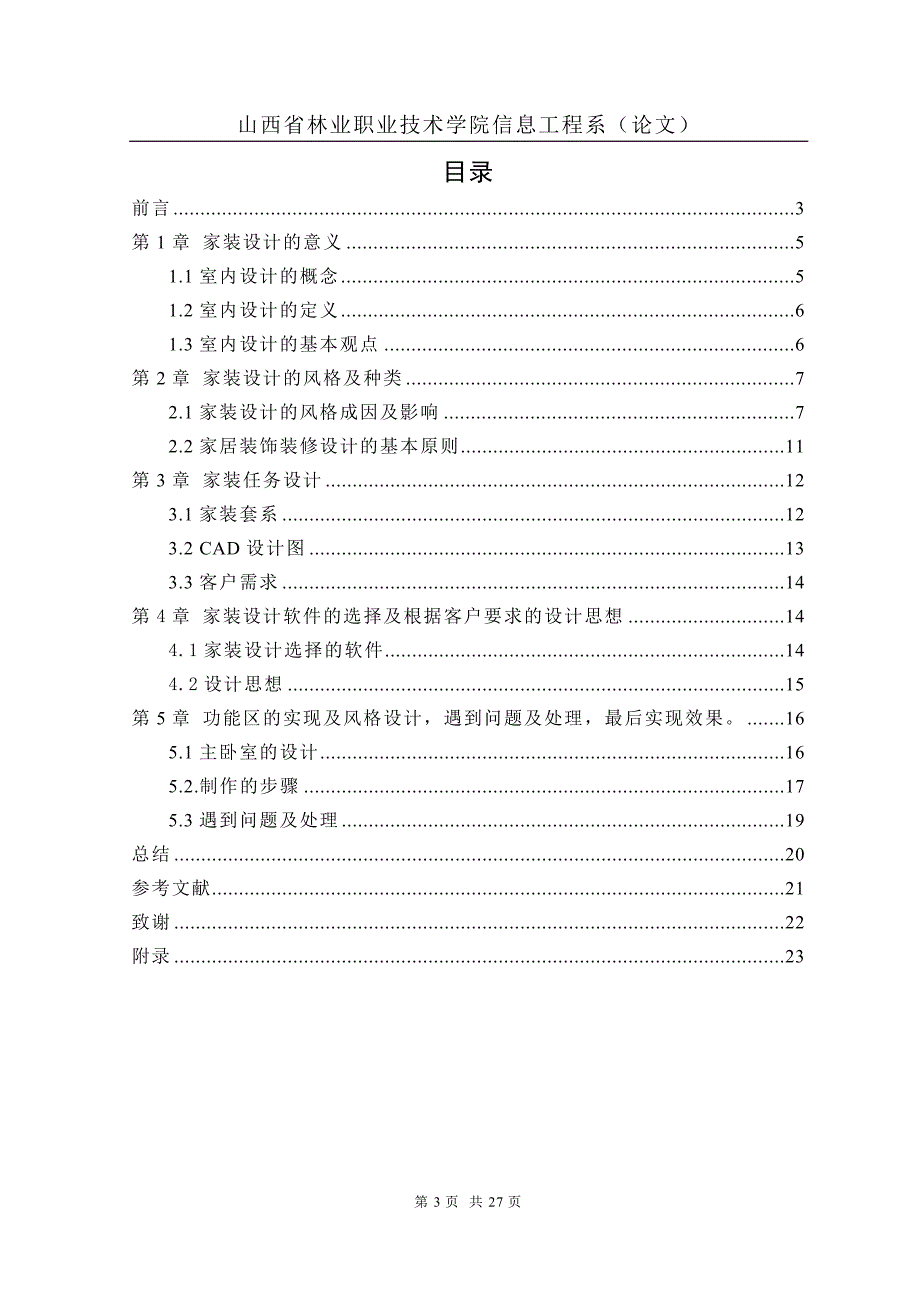 三维家装设计_第3页