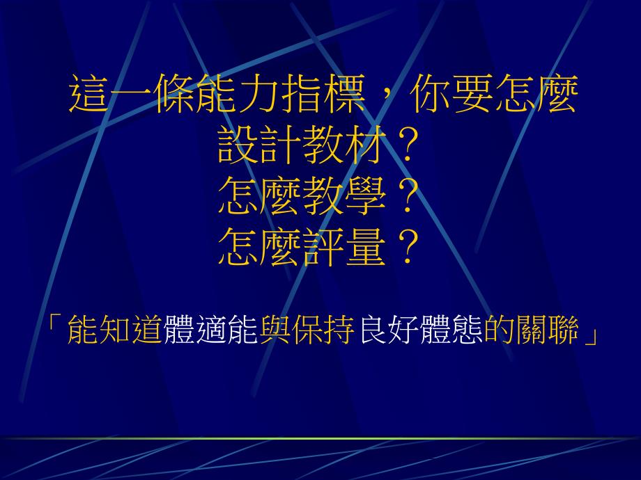 分段能力指标分析与教学应用_第2页