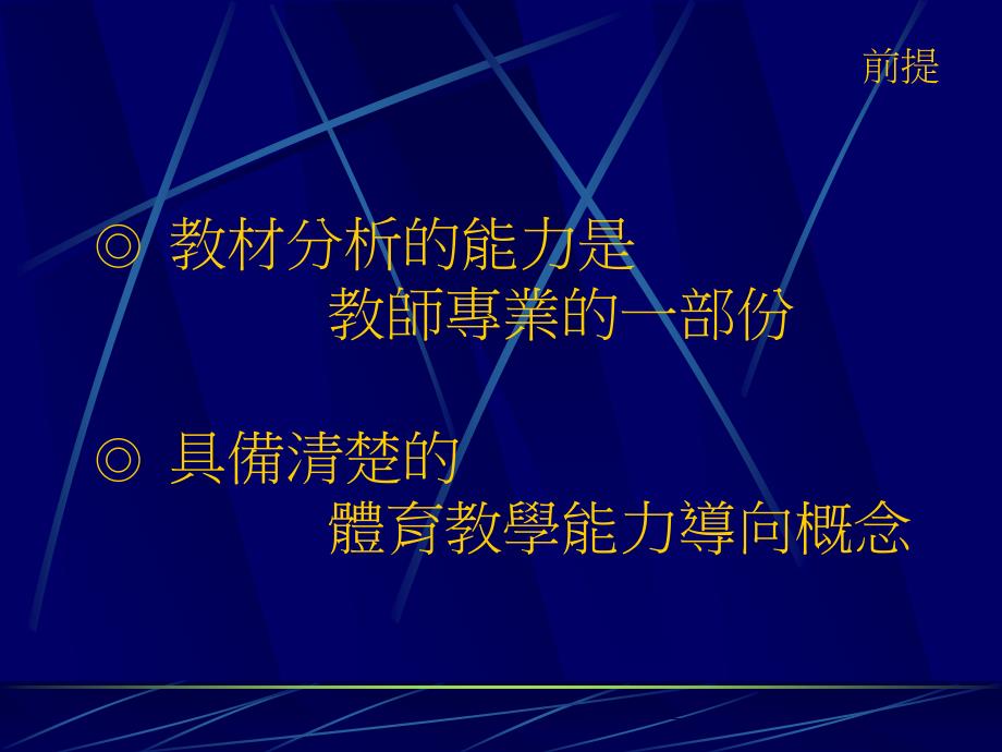 分段能力指标分析与教学应用_第3页