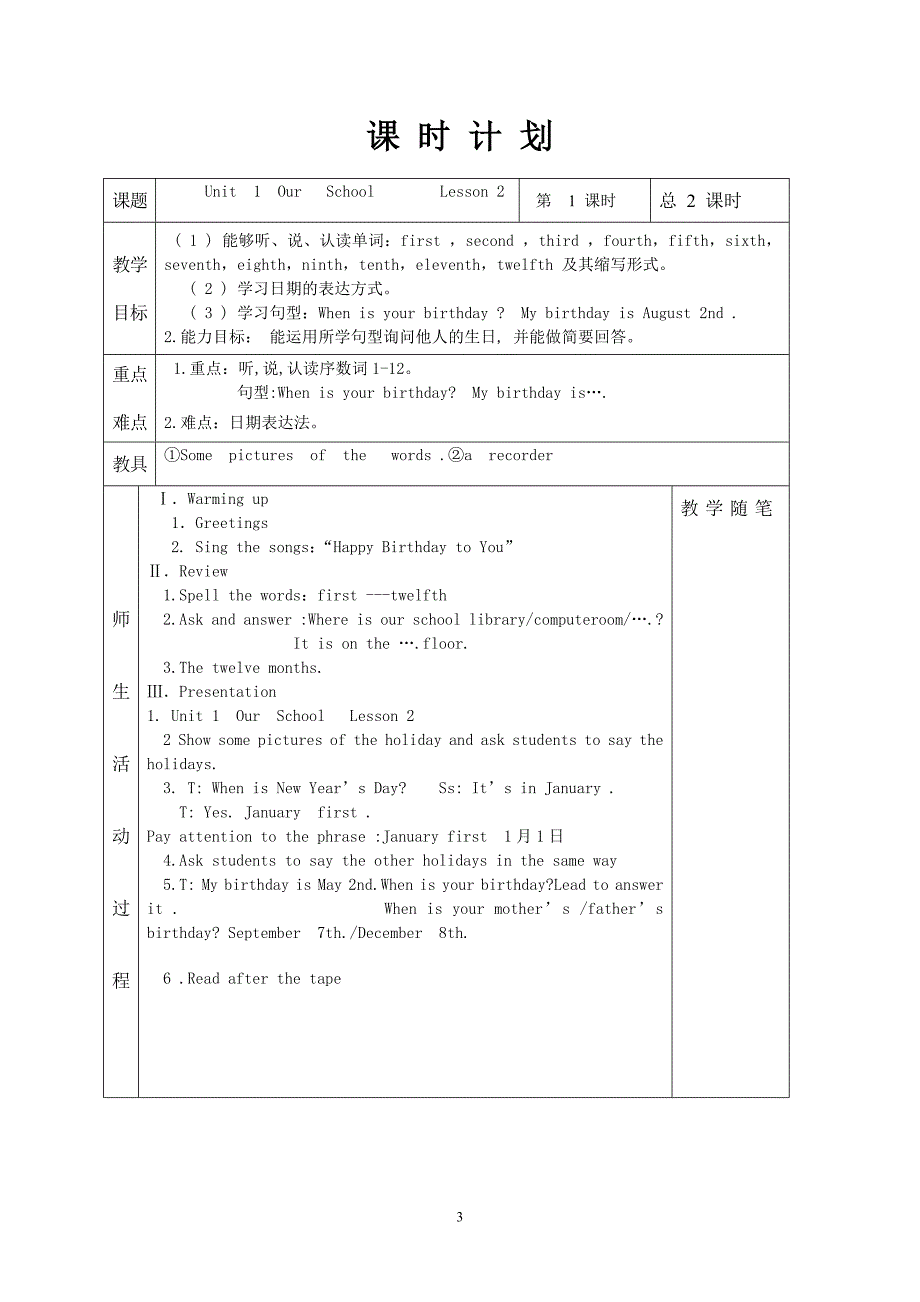 闽教版五年级英语下册教案(全册)_第3页