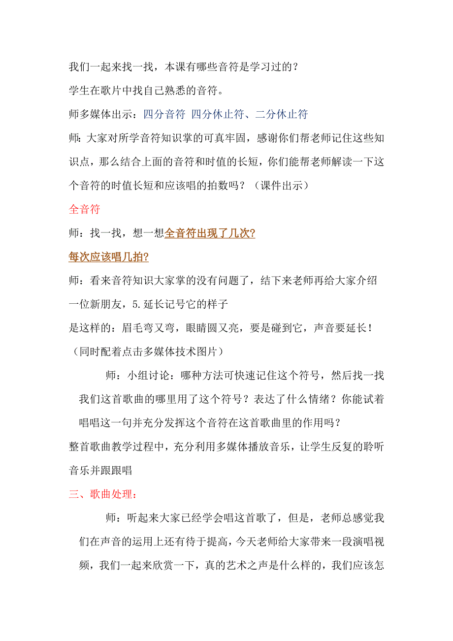 人音版小学三年级音乐下册《小小羊儿要回家》课堂实录_第3页