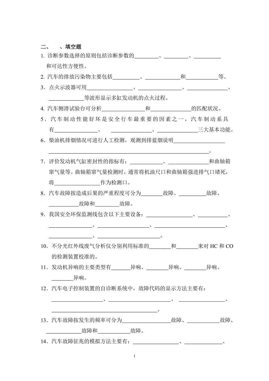 《汽车检测与诊断技术》任务工单01_第2页