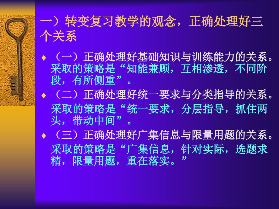 初中化学总复习策略与方法_第4页